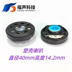 直径40mmプラスチックシェルスピーカー4ユーロ5ワットロボットマルチメディアスピーカー円形インテリジェント音声アナウンススピーカー