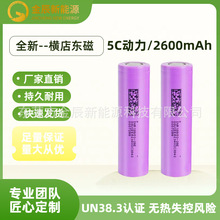 东磁5C动力锂电池电芯2600mAh高倍率吹风机电动车18650电池防爆阀