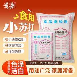 家用商用食用小苏打食品级碳酸氢钠180g/750g发碱面面制品膨松剂