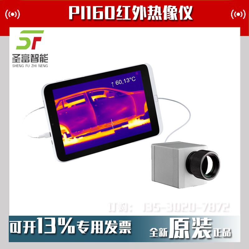 德国欧普士optrisPI200帧频红外热像仪120HzPI230红外测温仪