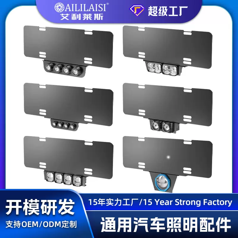汽车牌照灯led防水超亮强光改装车牌灯汽三色越野车外置遥控爆闪