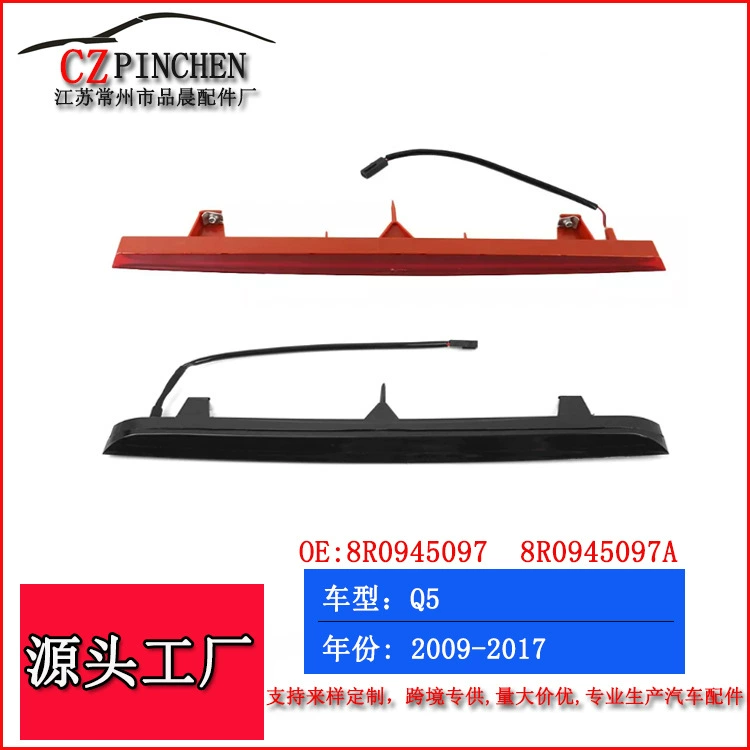 Подходит для Audi Q5 09-17 лет высокие стоп-огни вождения тормоза сигнальные огни сигнальные огни автомобиля