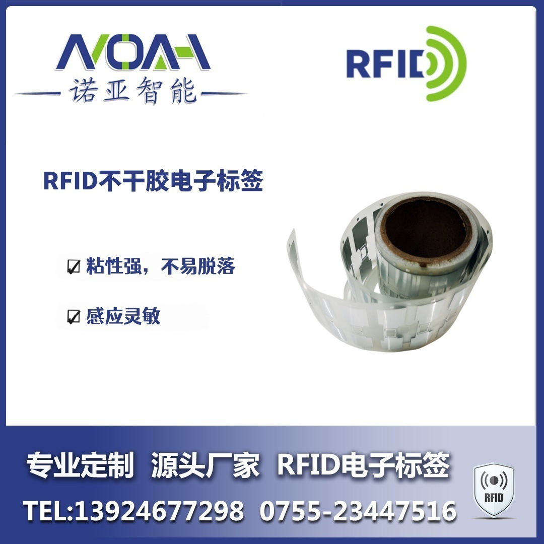RFID超高频干inlay厂家  RFID电子标签厂家  RFID超高频不干胶电