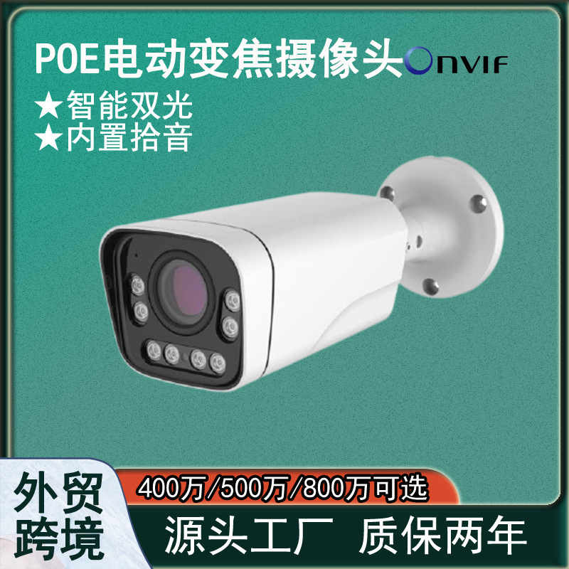 5 Million 5X Electric Zoom Poe Surveillance Camera 8Mp Outdoor Full Color 4X Focus Camera 4K High Definition