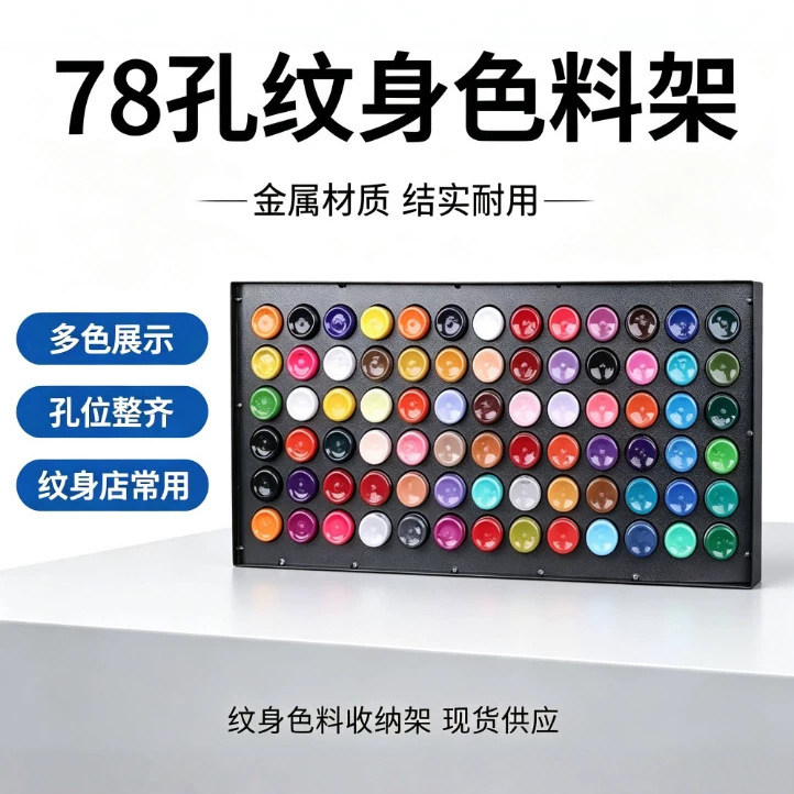 Yuanyun Tattoo Equipment Stainless Steel Tattoo Pigment Stand Display Rack 78 Hole Permanent Makeup Pigment Stand Beauty Wholesale