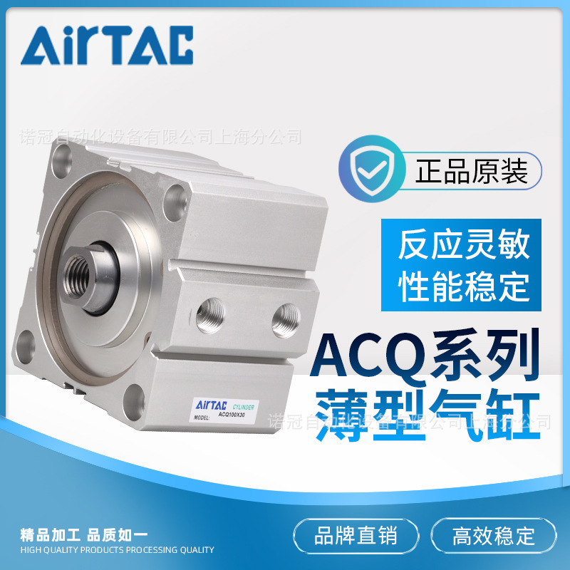 AirTac/亚德客原装 ACQ100X30薄型气缸全新正品大量现货