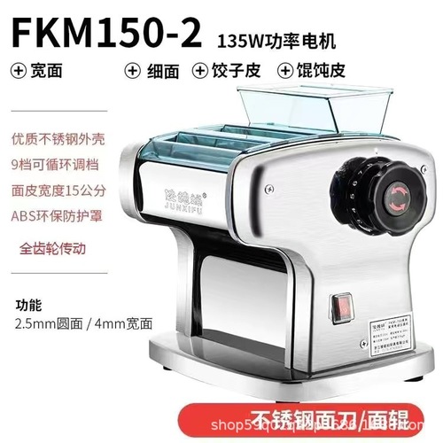 Jun's wife household electric noodle machine noodle machine small fully automatic commercial stainless steel multi-function noodle rolling machine