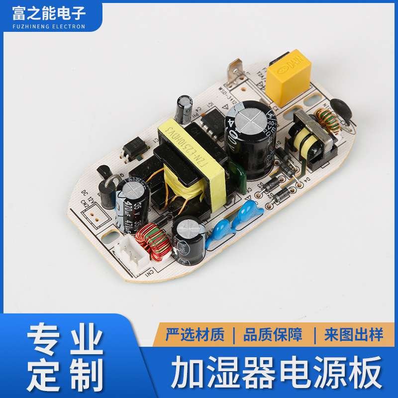 加湿器配件开关电源板 大功率35W/ 34V/ 12V加湿器内部控制电路板