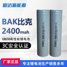 18650鋰電池BAK比克2400mAh3C模組拆機電動車鋰電池 滑板車鋰電池