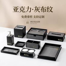 酒店高档收纳盒磨砂黑布纹亚克力牙具洗漱盒防水托盘纸巾盒遥控座