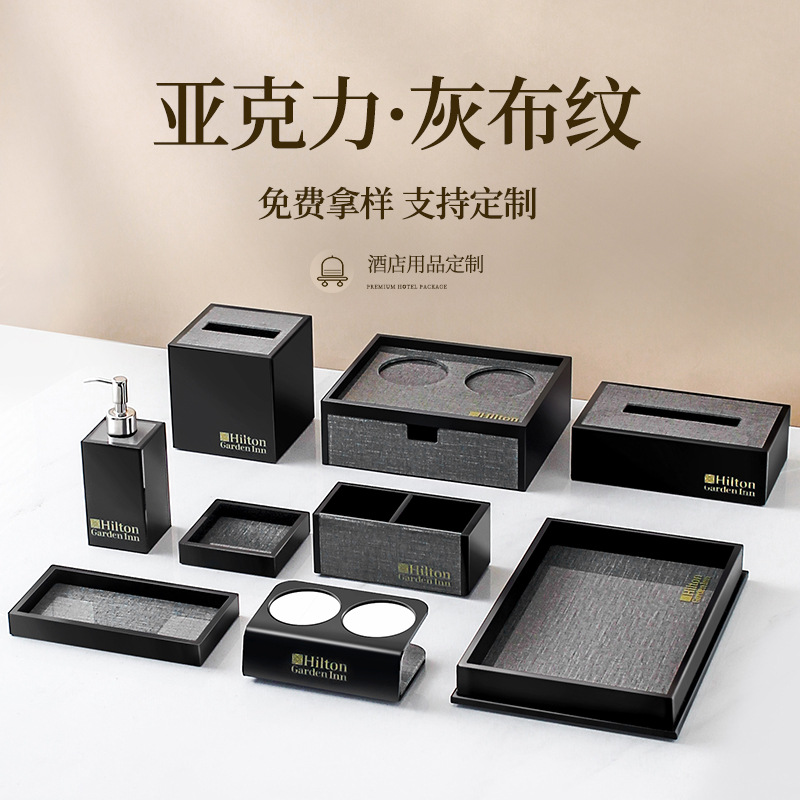 酒店高档收纳盒磨砂黑布纹亚克力牙具洗漱盒防水托盘纸巾盒遥控座