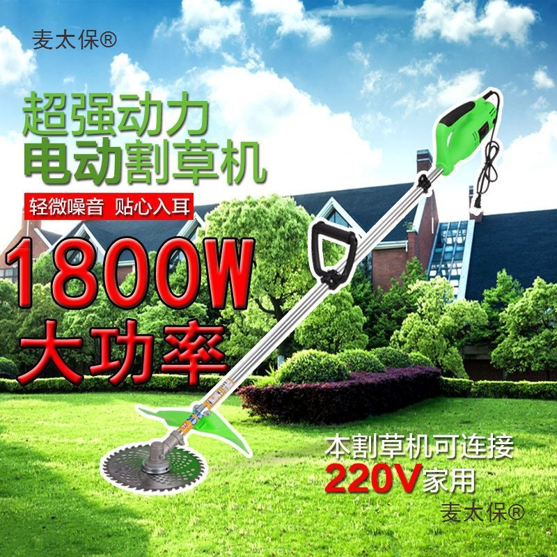 220伏家用1800瓦大功率交流电动割草机草坪除草打草机插电麦太保