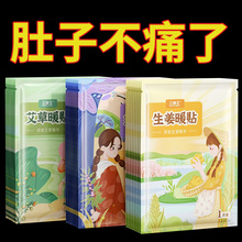 暖宝宝暖贴艾灸热贴女生暖身益母草艾草贴