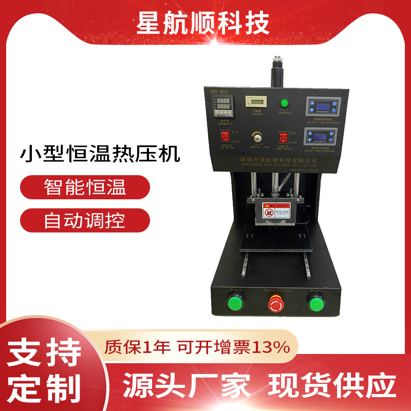 诚邀设备代理五金塑胶件铆点螺丝埋置 XHS-R03恒温气动热熔机