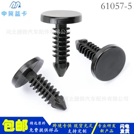 车身及附件;铆钉;窗帘扣