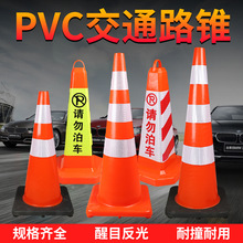 pvc路锥雪糕桶反光锥禁止停车方锥桩路障交通锥形筒路障锥锥形桶