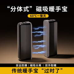 新款磁吸暖手宝分体式迷你便携式二合一跨境暖手宝USB充电暖宝宝
