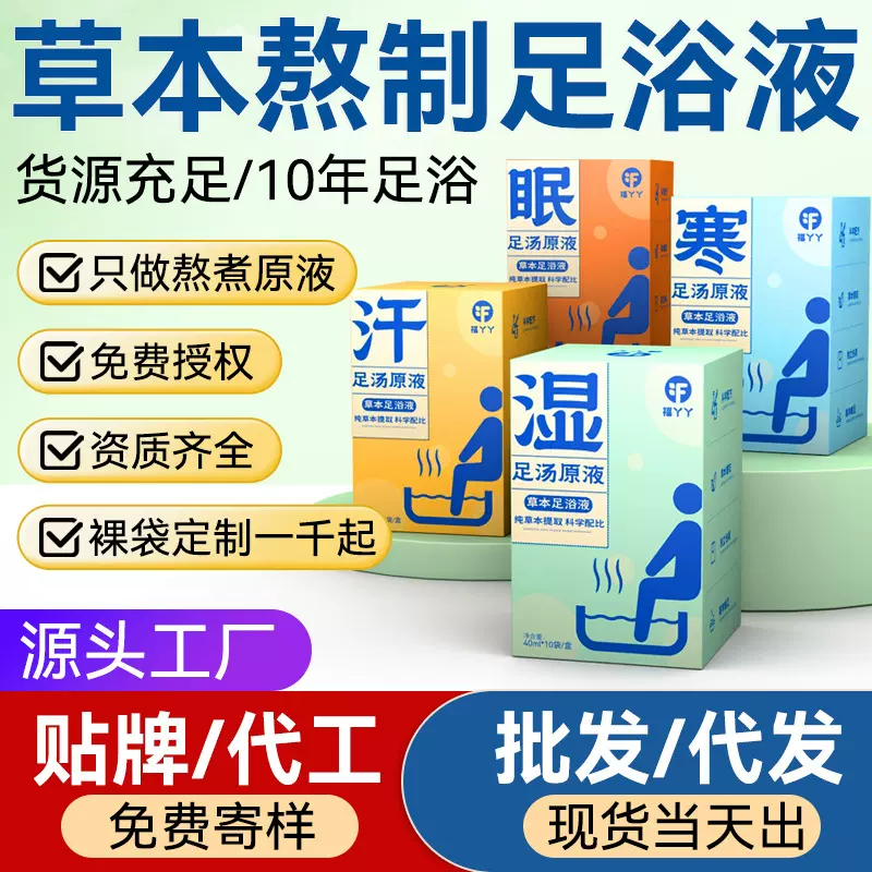 福丫丫足浴液免煮速溶泡澡泡脚药包熏蒸暴汗浓缩泡脚液24味泡脚包