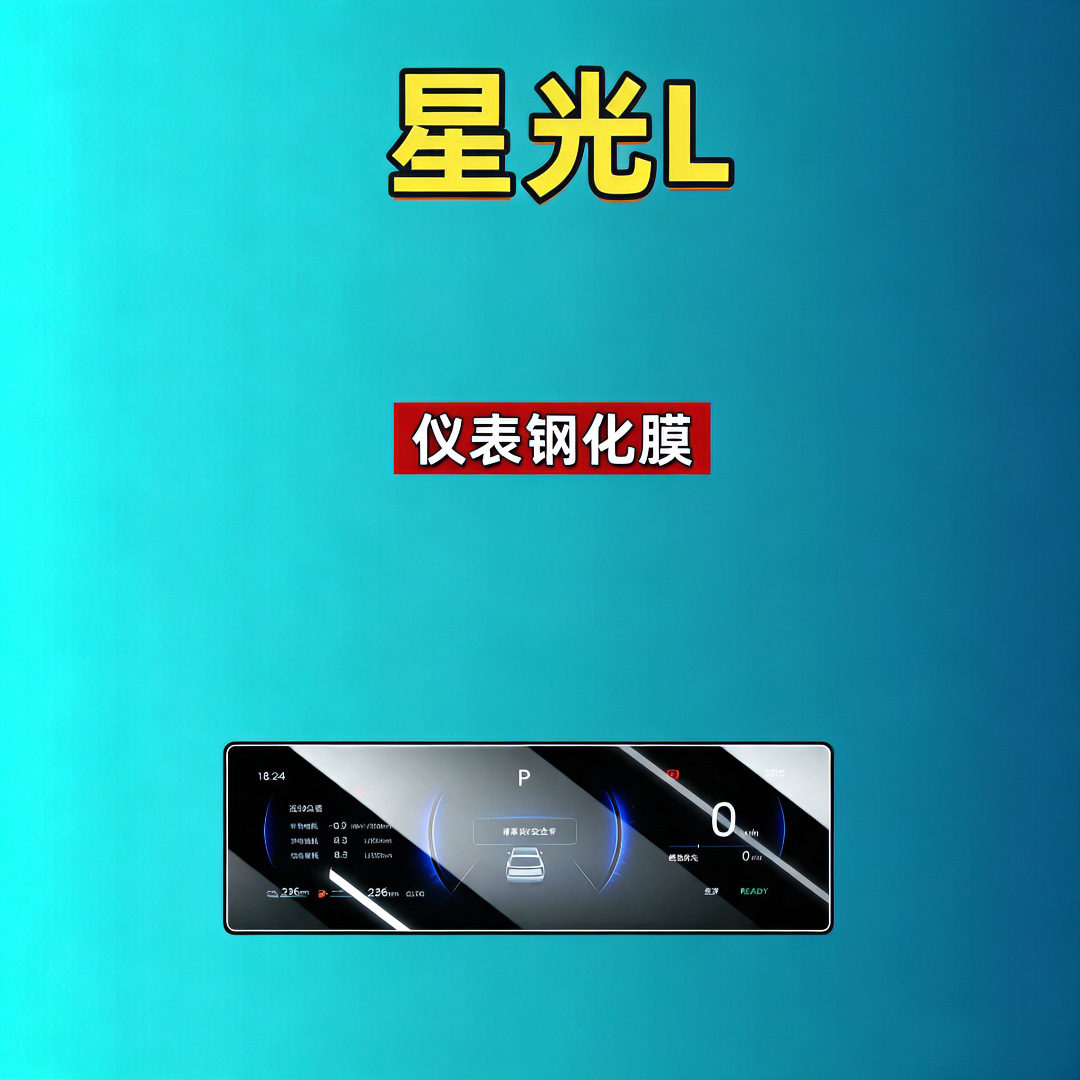 26 models of Wuling Starlight L screen tempered film, navigation instrument car interior modification, car tempered film, car accessories