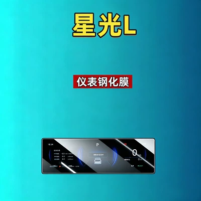 Car interior film – film, car accessories - 26-models-of-starlight-l88inch-instrumenthigh-definition-tempered-film