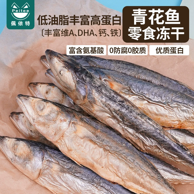 Сублимированные сублимированные скумбрия Домашние животные сублимированные закуски для собак, скрежет, кошачьи закуски, живот без внутренних органов, ЦЕЛАЯ РЫБА, цветок, Сказочная рыба, зеленый