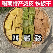 江西特产烫皮赣州定南龙南全南信丰铁板干农家赣南光片辣牛皮腊脆