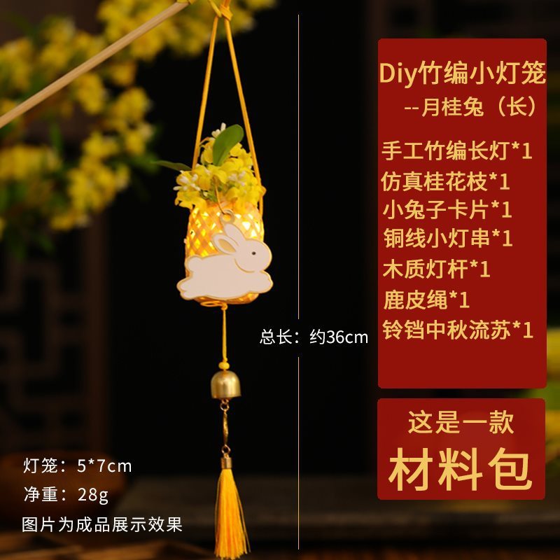 中秋挂件氛围月亮灯摆件中秋灯笼手工diy制作材料包儿童手提花灯|undefined