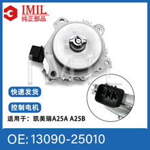 �����ڷ��￭����A25A A25B���Ƶ��13090-25010
