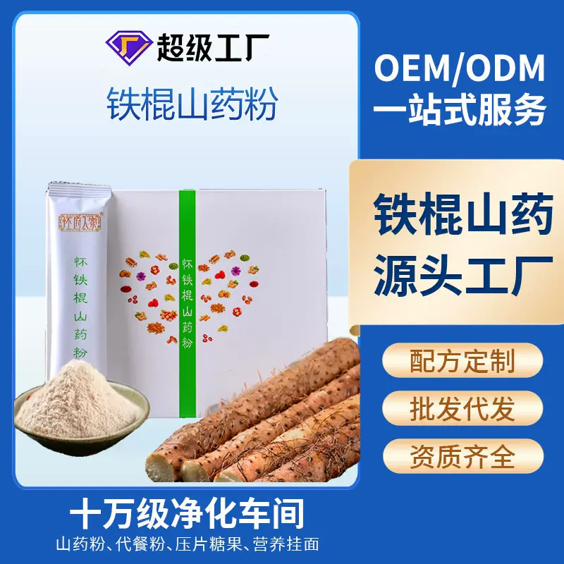 河南焦作原产温县垆土地怀淮铁棍山药 熟粉独立小包代餐营养盒装