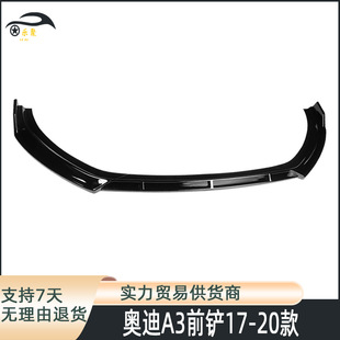 Bright Black front lip suitable for 2017-2020 Audi a3 8v front shovel modified three-section small surrounding decorative parts