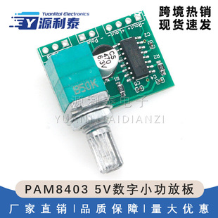 PAM8403����5V����С���Ű� ���_�P�λ�� ��USB��� ��Ч��