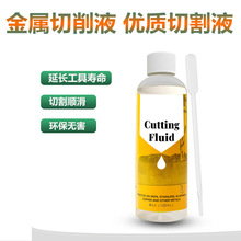 通用型金属切削液用于钻孔攻丝铣削的优质切割液适用铁不锈钢铜等