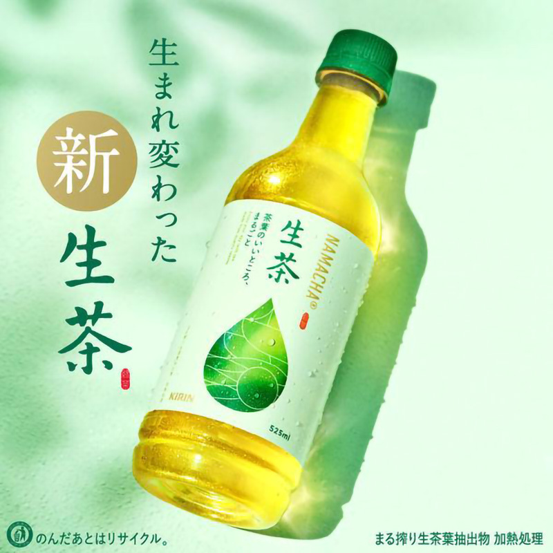 Kirin Kirin raw tea imported from Japan ins fresh air instant drink fragrant green tea drink 525ml new packaging