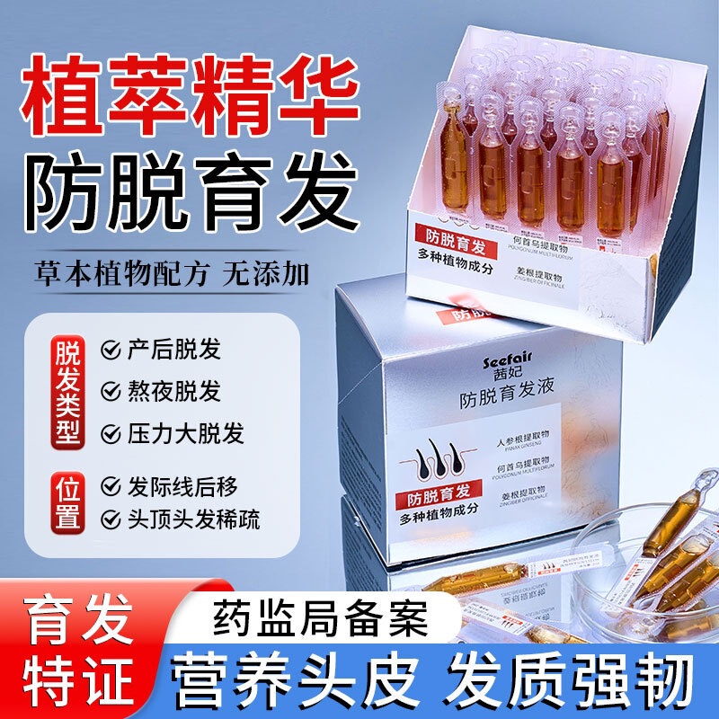 生毛液、増毛、脱毛防止、ロングヘアライン成長剤、男女兼用毛包活性化栄養エッセンス|undefined