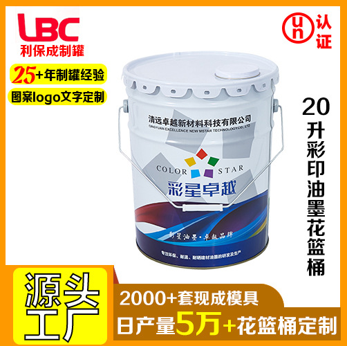 20升彩印油墨花篮桶建材油漆涂料铁桶马口铁桶金属包装铁桶