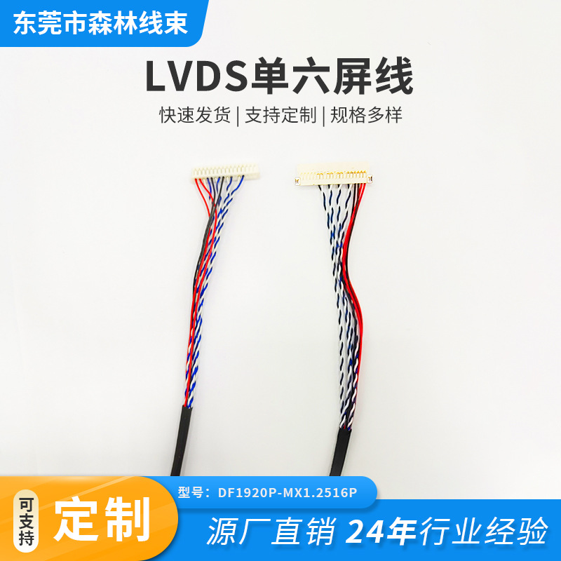 LVDS单六屏线双FIX-30P二合一数据线扁线插屏线液晶屏线 I-PEX