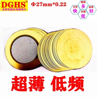 27MM diameter ultra-thin copper buzzer piece Total thickness 0.22 low frequency 2000Hz piezoelectric ceramic buzzer piece