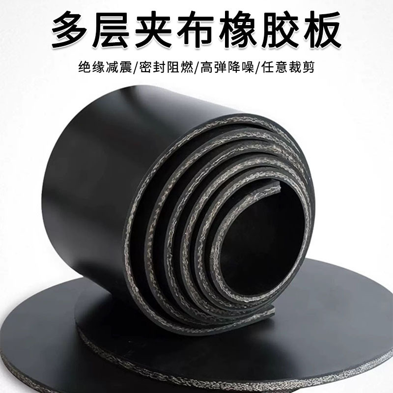 厂家直销三元乙丙夹布橡胶板抗老化一面平一面麻面多层夹线橡胶垫