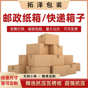 快递纸箱半高纸箱现货邮政打包盒瓦楞纸箱五层搬家箱物流外箱-阿里巴巴