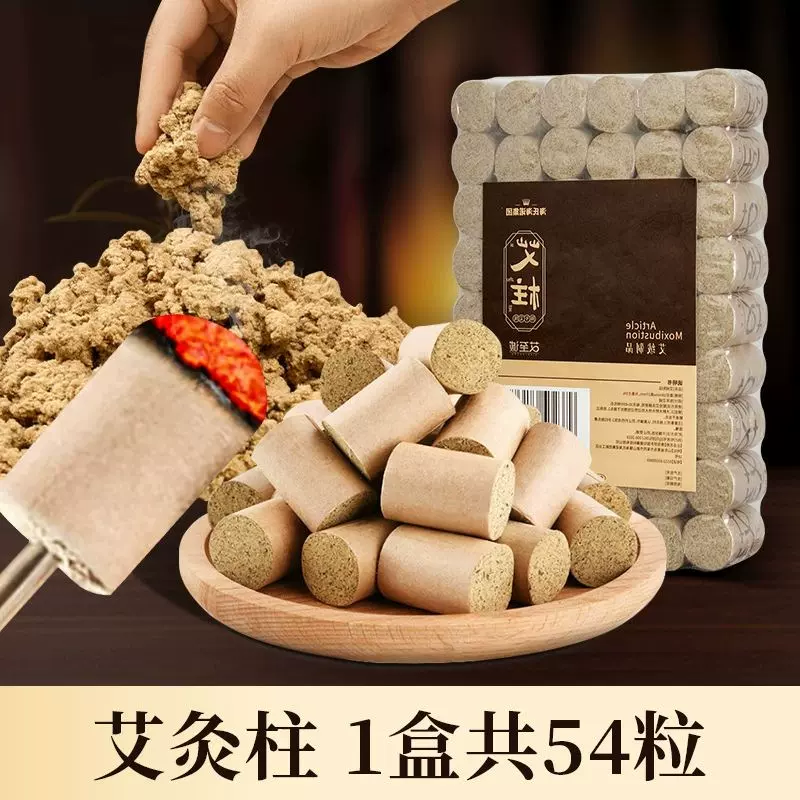 海氏海诺艾至诚艾灸条 成人艾灸短条 54粒可家用有保障