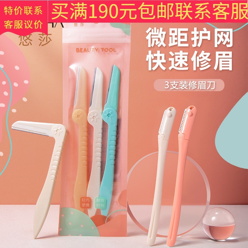 YX131 Yousha Folding Eyebrow Trimmer Set of Three Stainless Steel Micro-precision Eyebrow Razors with Protective Mesh for Beginners