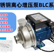 广东凌霄牌不锈钢离心泵空气能循环泵热水泵纯净水泵家用泵BLC