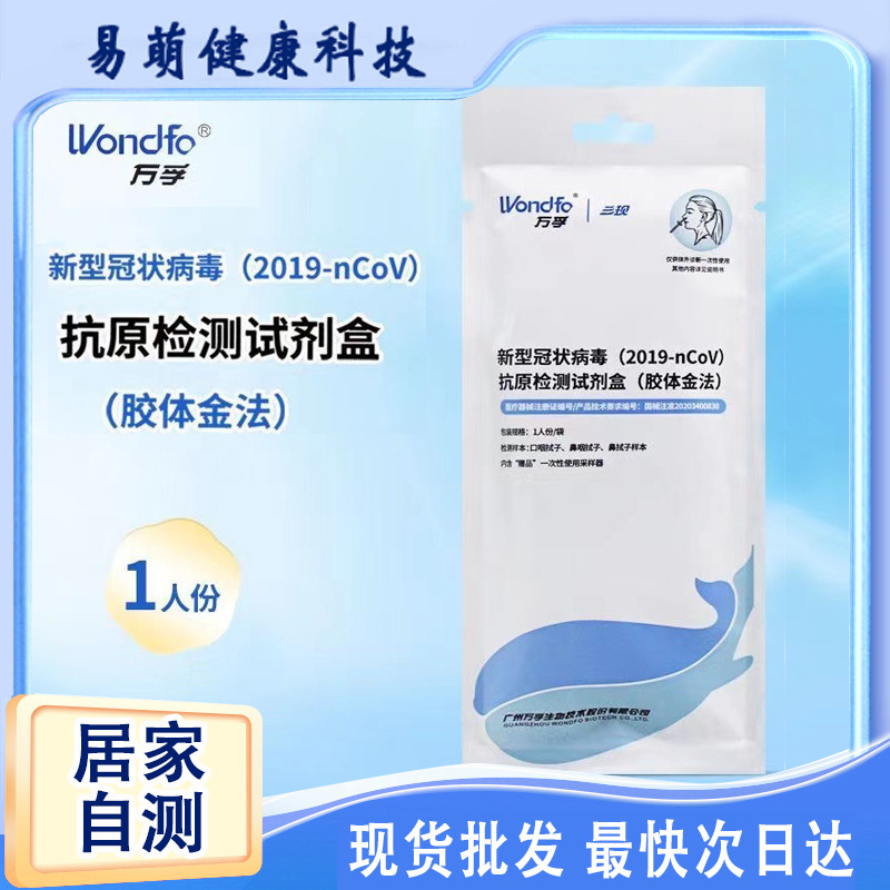 Guangzhou Wanfu Antigen Test Kit for New Effective Period One Person Nucleic Acid Antigen Test Reagent Kit in stock Supply