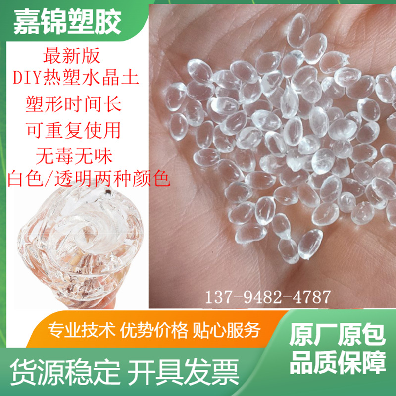 高透明可塑土颗粒 手工DIY翻模粘土自由树脂 低温热熔高透水晶土