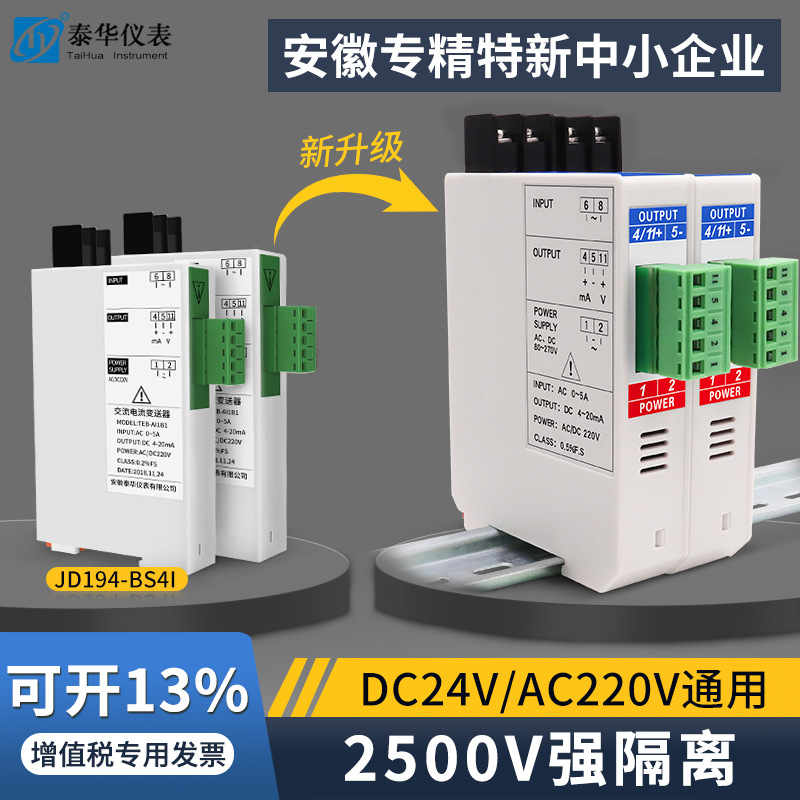 交流电流变送器互感器AC0-5A转4-20mA电压输出220V高精度