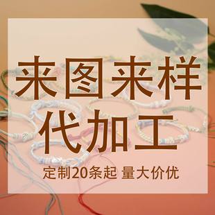 Own Factory Can Provide Sample Customization and Handmade Finely Woven Bracelets, Necklaces, Cords, and Pendant Jewelry