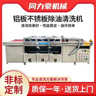 工业铝板不锈钢除油清洗烘干机器全自动金属板材喷淋清洗烘干设备