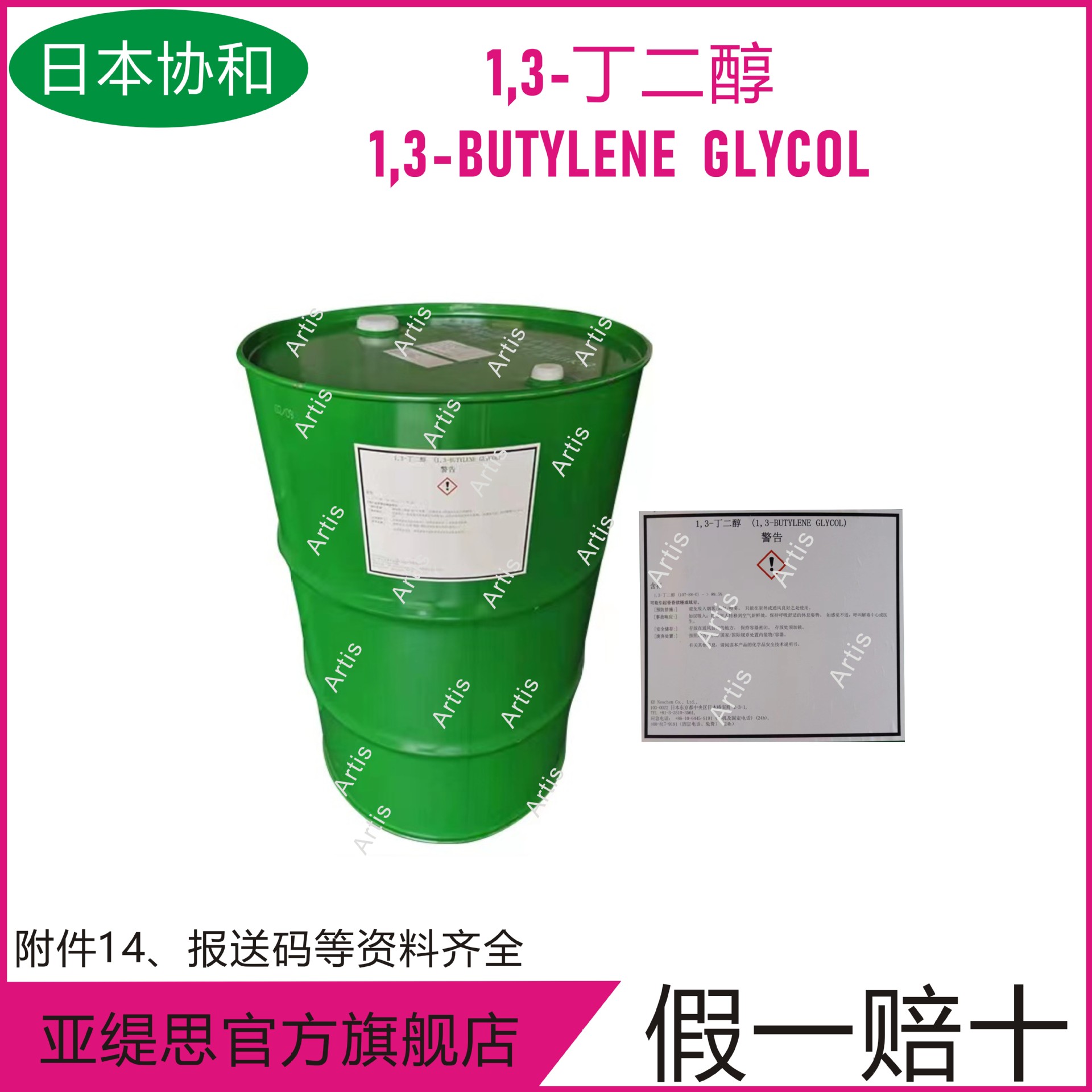 日本协和1,3-丁二醇化妆品保湿润肤剂 1.3丁二醇原装正品