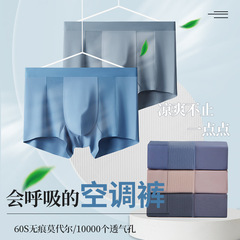 60 pairs of Modal Ice Silk Seamless Men's Briefs with Mesh Ventilation Comfort Mid-rise Straight-leg Pajamas, Drop-ship