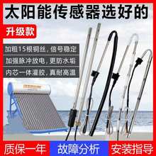 太阳能传感器探头水温温度信号线配件感应器热水器皇明4芯